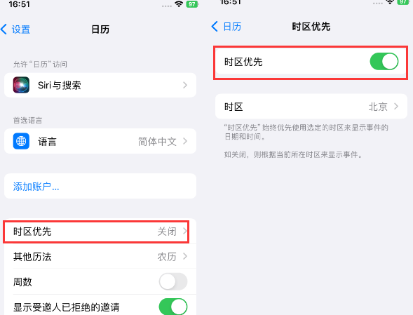 龙亭苹果15维修站分享iPhone15日历如何设定时区优先 