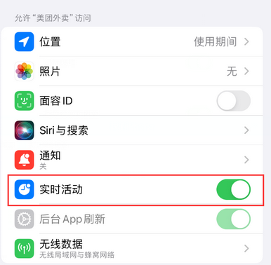 龙亭苹果15维修店分享iPhone15如何通过实时活动查看外卖进度 