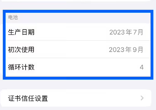 龙亭苹果15维修网点分享iPhone15/Pro查看电池循环次数方法 