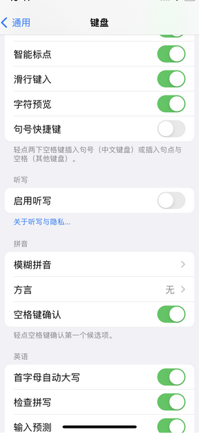 龙亭苹果14维修店分享iPhone14如何快速打字