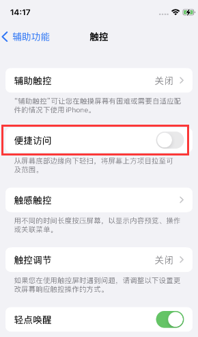 龙亭苹果14维修店分享iPhone14到手后建议关闭的几个功能 龙亭苹果14维修店分享iPhone14到手后建议关闭的几个功能