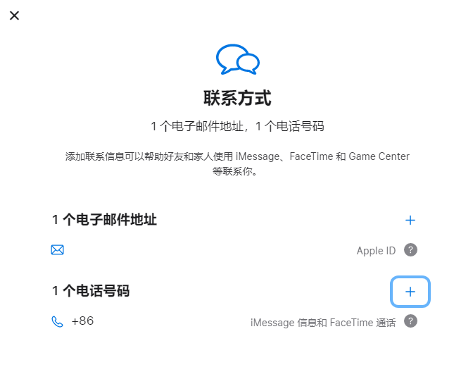 龙亭iPhone维修分享用户换手机号后需要重新注册AppleID吗 