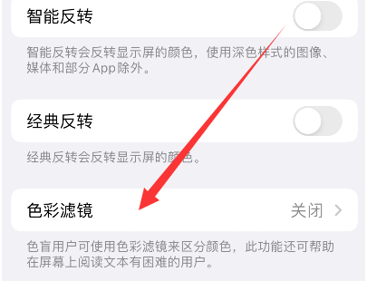 龙亭苹果14正规维修分享iPhone14如何关闭色彩滤镜 