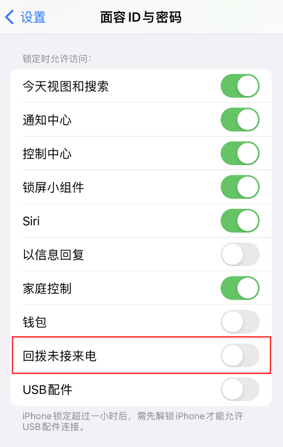 龙亭苹果服务网点分享如何在 iPhone 上禁用锁屏时回拨未接来电功能 