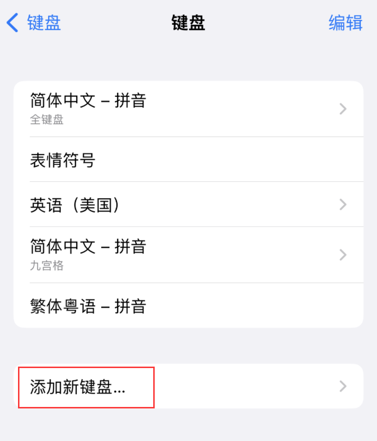 龙亭苹果手机维修分享iOS 16 细节更新：支持更多中文方言输入 