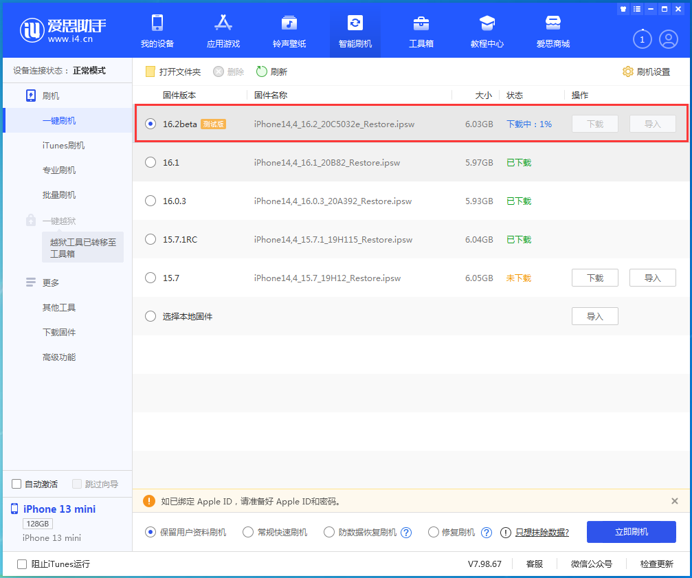 龙亭苹果手机维修分享iOS16.2 beta版升级反馈 