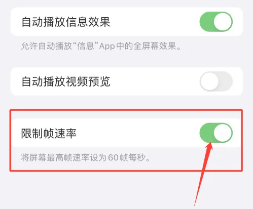 龙亭苹果手机维修分享如何关闭iPhone13 Pro高刷 