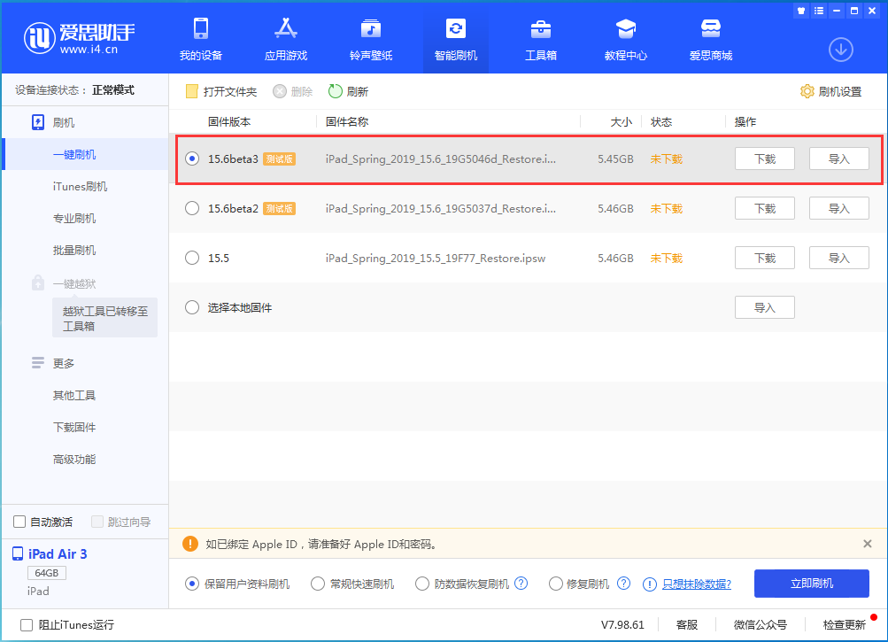 龙亭苹果手机维修分享iOS15.6 Beta 3更新内容及升级方法 