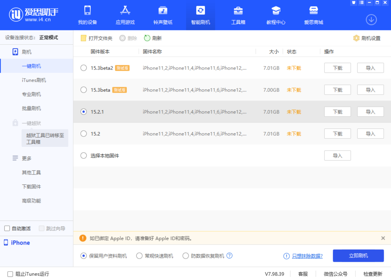 龙亭苹果手机维修分享iOS 15.2.1 更新了什么内容 