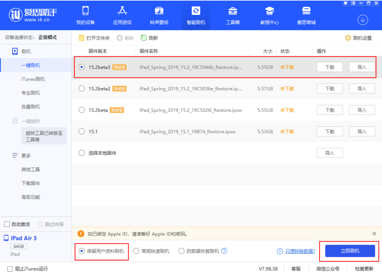 龙亭苹果手机维修分享苹果 iOS 15.2 beta 3 系统更新了什么 