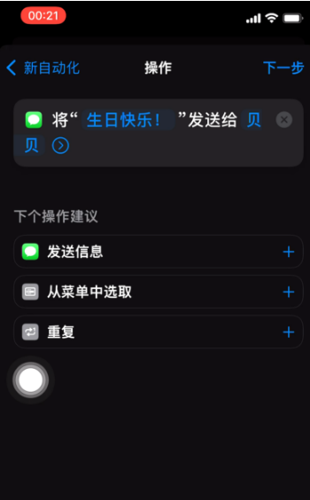 龙亭苹果手机维修分享iPhone 12定时发短信方法教程 