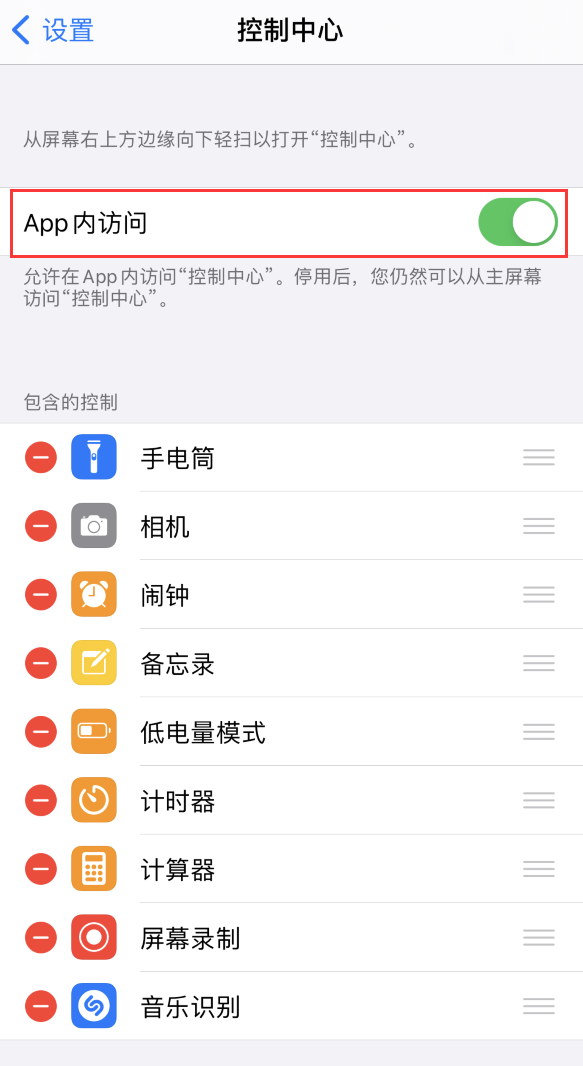龙亭苹果手机维修分享iPhone 12 界面下拉不显示“控制中心”怎么办 