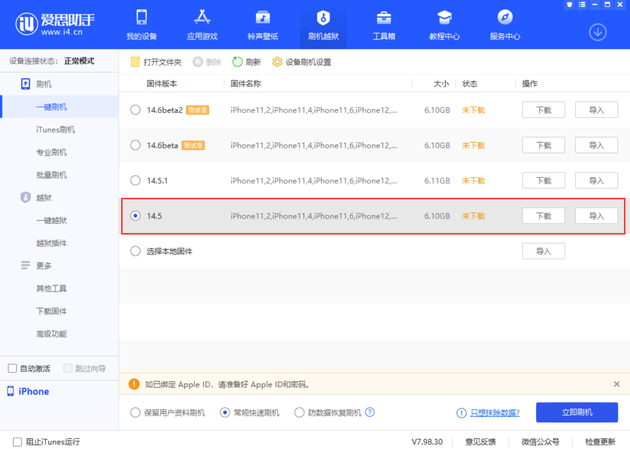 龙亭苹果手机维修分享iOS 14.5.1 导致性能节流，还能降级吗 