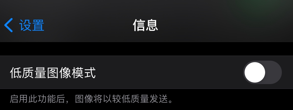 龙亭苹果手机维修分享iPhone 12 信息收到的图片模糊，如何设置 