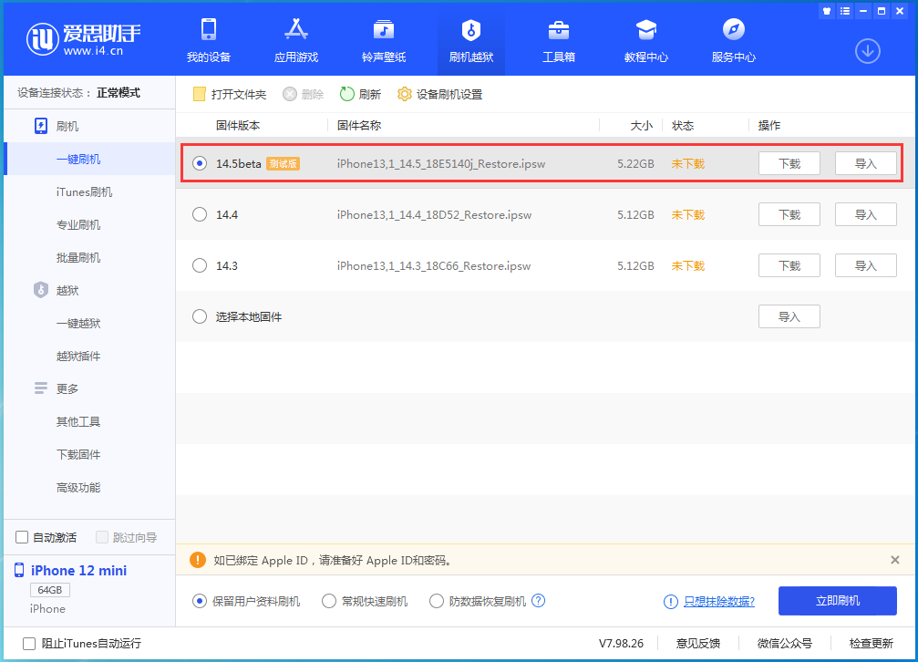 龙亭苹果手机维修分享iOS 14.5 测试版_iOS 14.5测试版一键刷机教程 