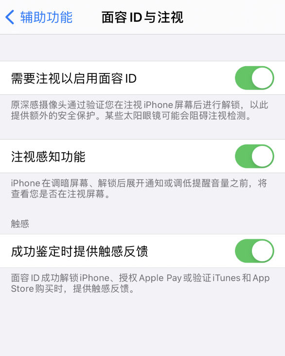 龙亭苹果手机维修分享面容 ID 使用技巧 