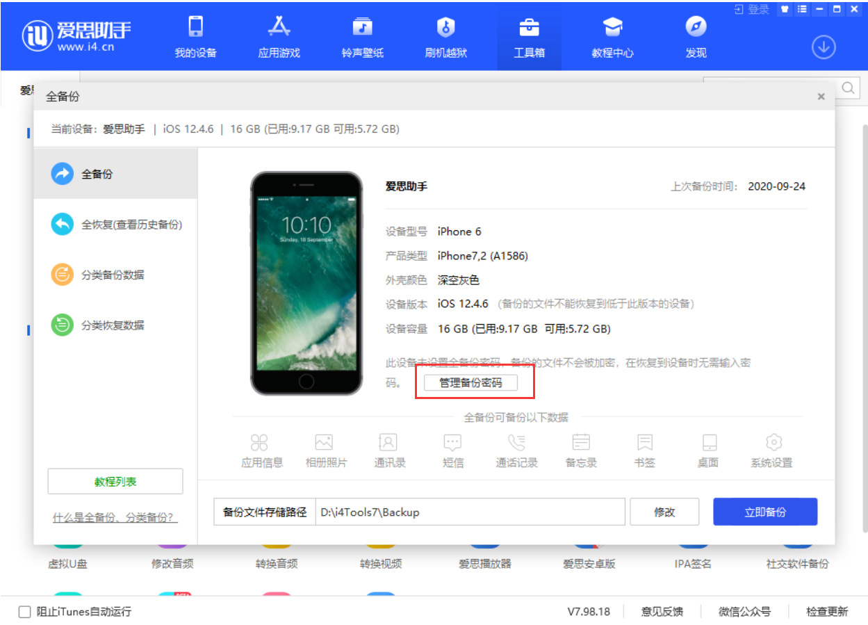 龙亭苹果手机维修分享忘记 iTunes 加密备份密码怎么办 