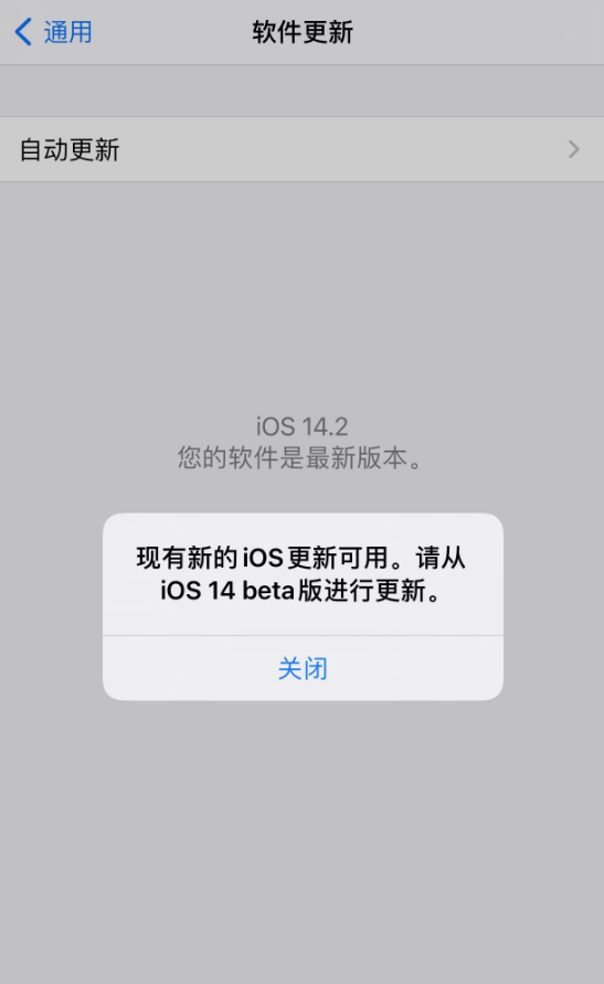 龙亭苹果手机维修分享iOS 14.2 反复出现更新提示，需等待苹果修复 