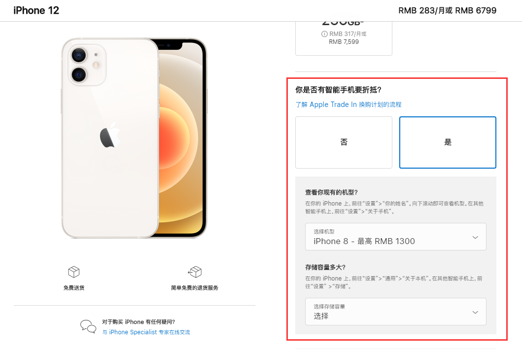 龙亭苹果手机维修分享如何通过 Apple Trade In 换购计划购买 iPhone 12 