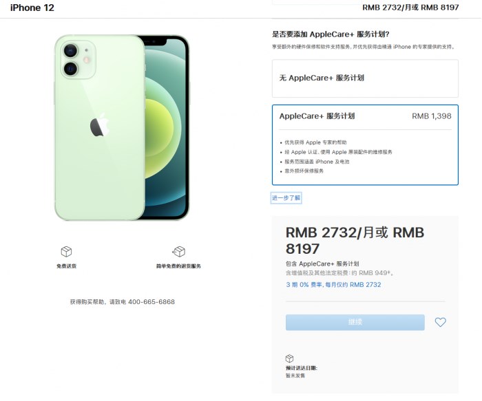 龙亭苹果手机维修分享苹果已公布 iPhone 12 系列 AppleCare+ 服务计划 