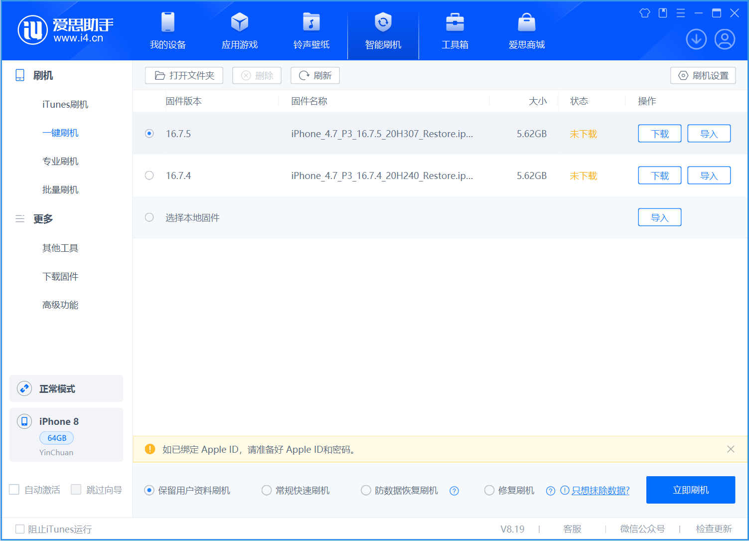龙亭苹果手机维修分享iOS 16.7.5正式版升级_iOS 16.7.5 正式版一键刷机教程 