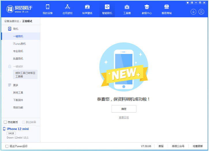 龙亭苹果手机维修分享iOS 16.5.1正式版升级_iOS 16.5.1正式版一键刷机教程 