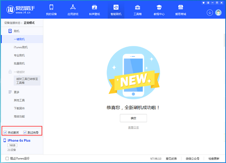 龙亭苹果手机维修分享iOS 15.7.6 正式版升级_iOS 15.7.6 正式版一键刷机教程 