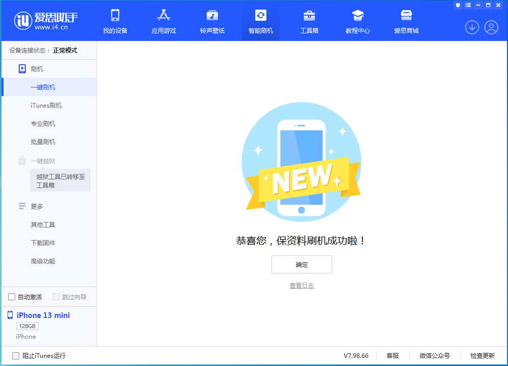龙亭苹果手机维修分享iOS 16.4正式版升级_iOS 16.4正式版一键刷机教程 